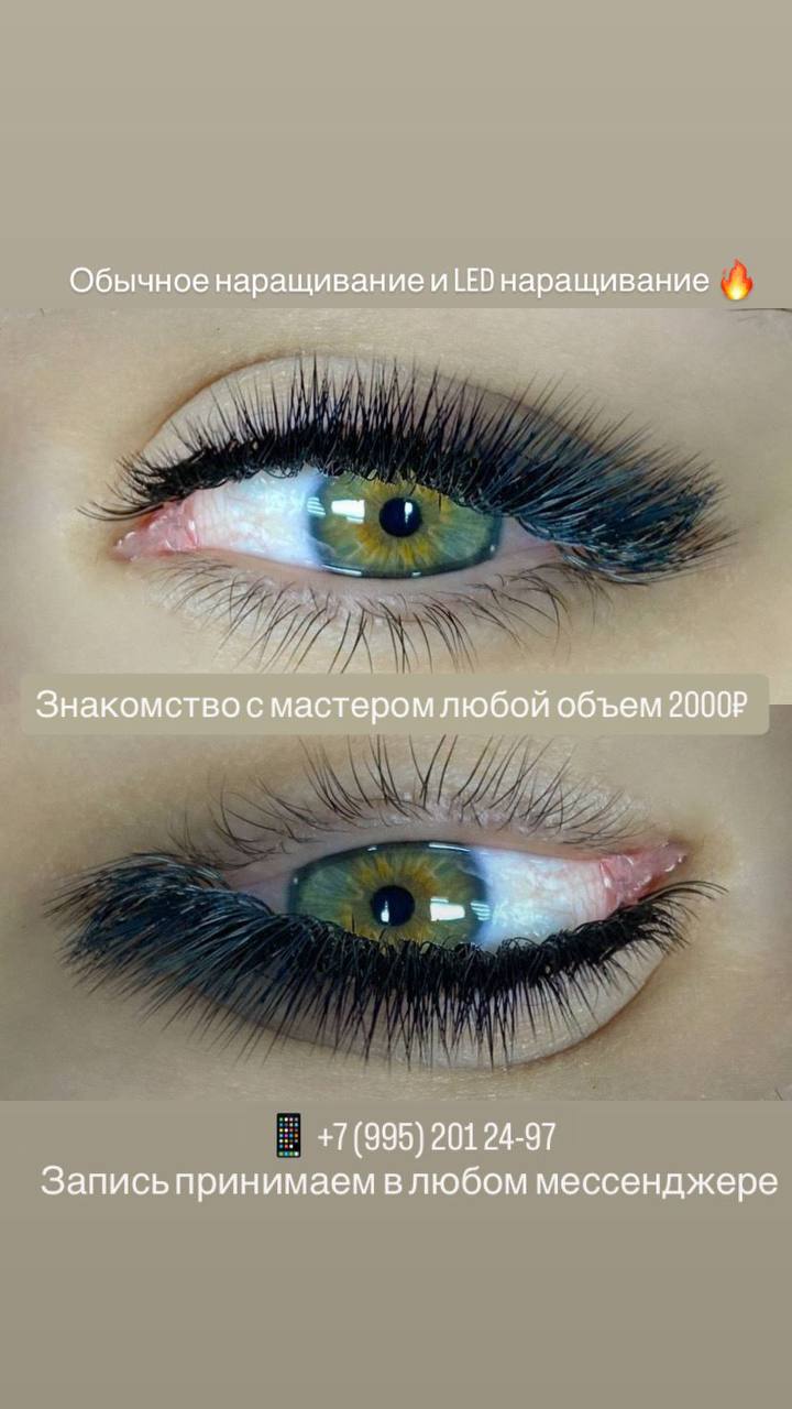 Мастер по наращиванию ресниц - Красота и здоровье в Краснодар - фото 3