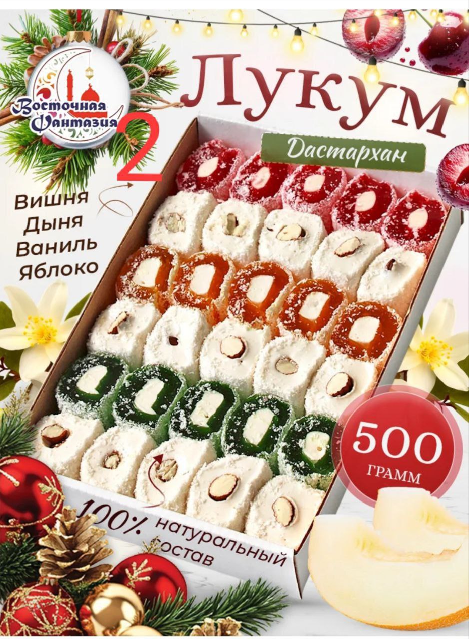 Розыгрыш мармелада и лукума - Хобби и отдых в Краснодар - фото 3