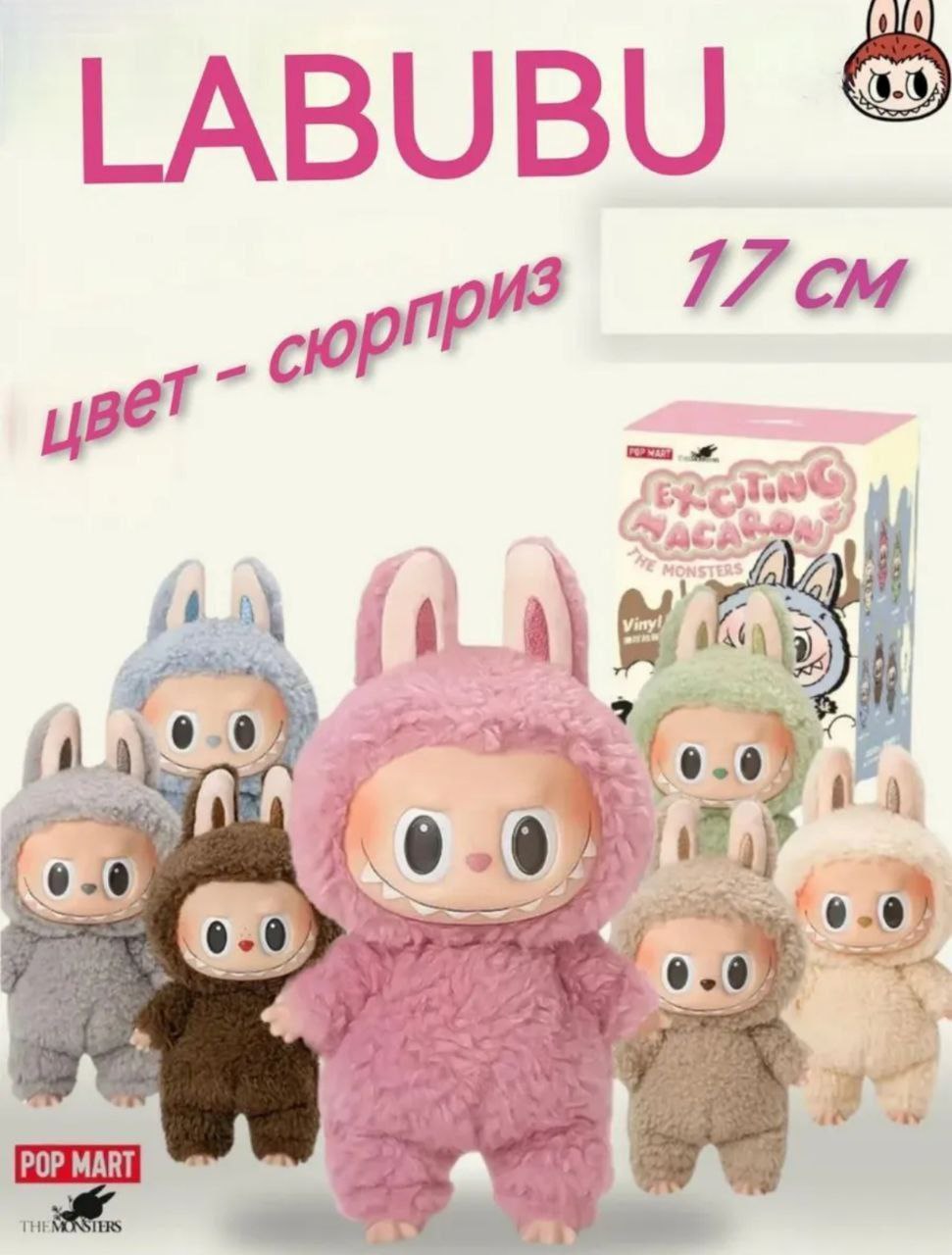 LABUBU - персонаж Pop Mart - Хобби и отдых в Краснодар