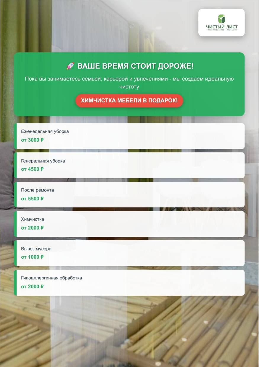 Чистый лист - профессиональный клининг - Услуги в Иркутск - фото 2
