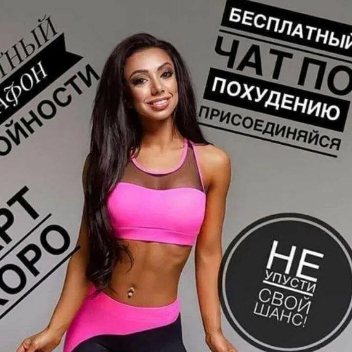 Чат Стройняшки - Красота и здоровье в Иркутск