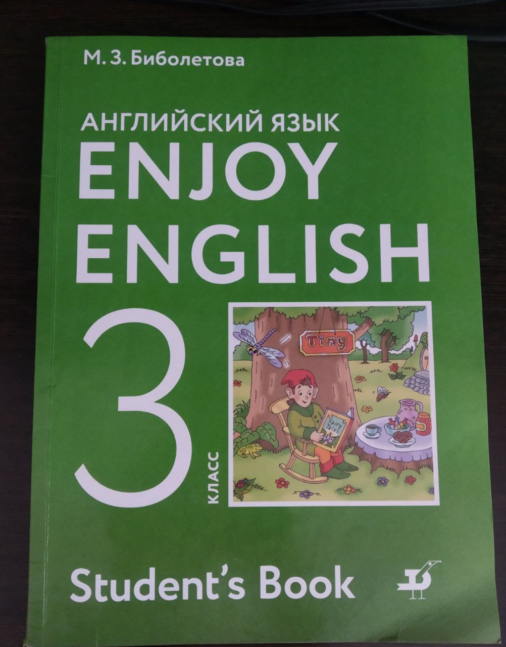 Продам учебник английского языка 3 класс - Товары для детей в Иркутск