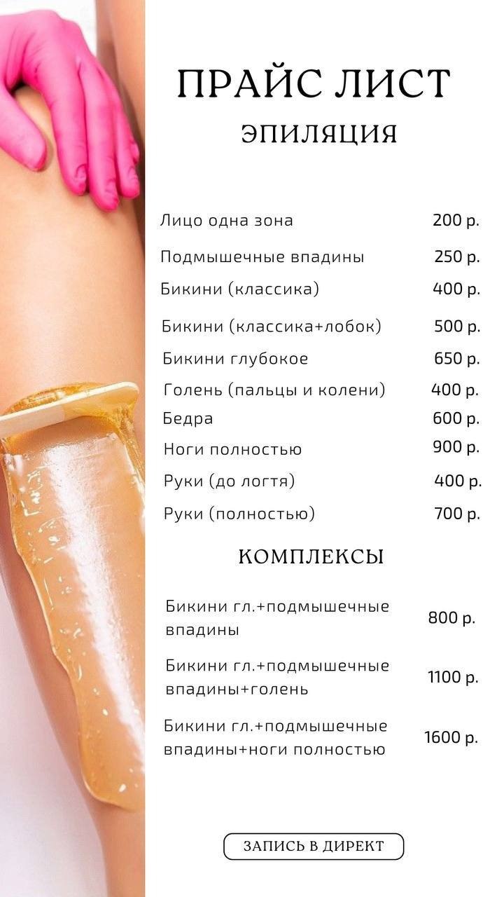 Сертифицированный мастер депиляции - частное объявление в Иркутск