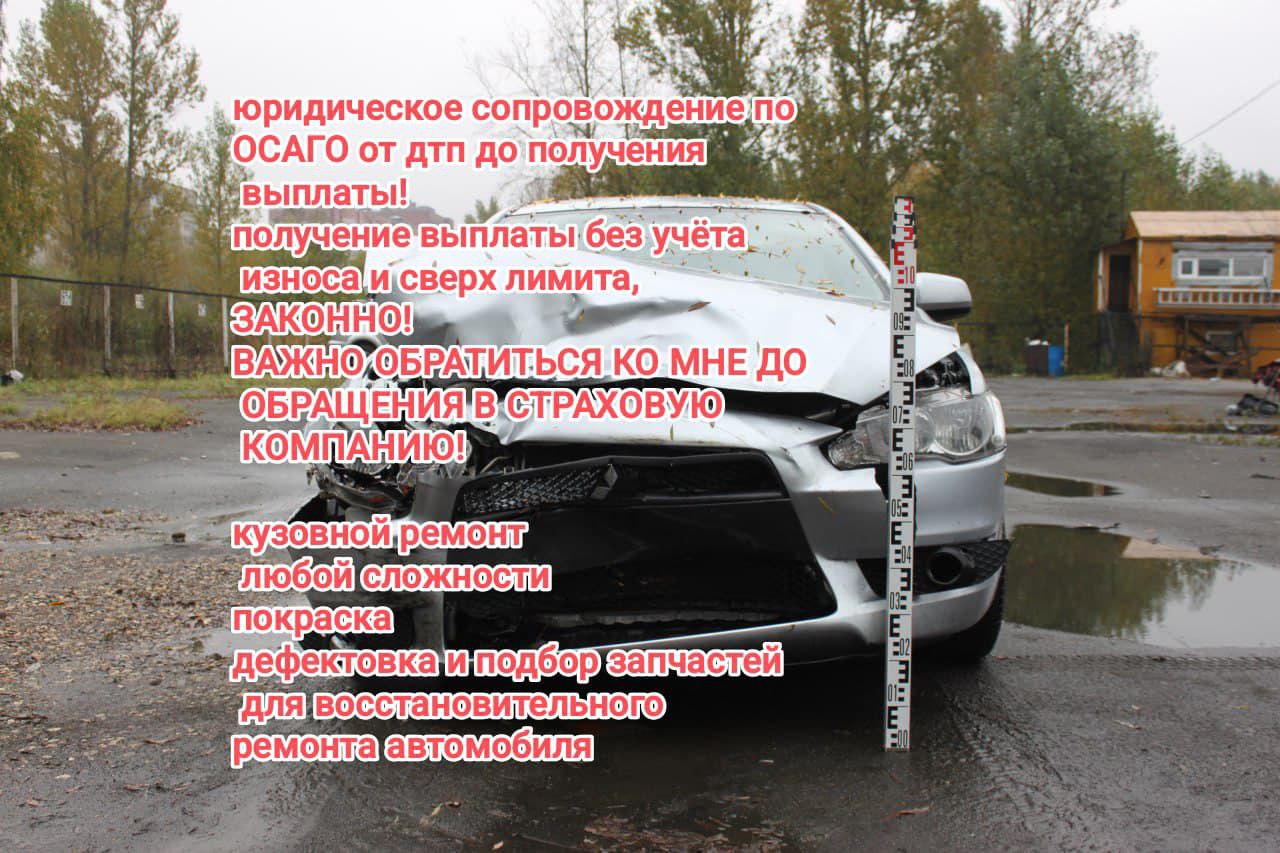 Юридическое сопровождение по ОСАГО и кузовной ремонт - частное объявление в Кемерово