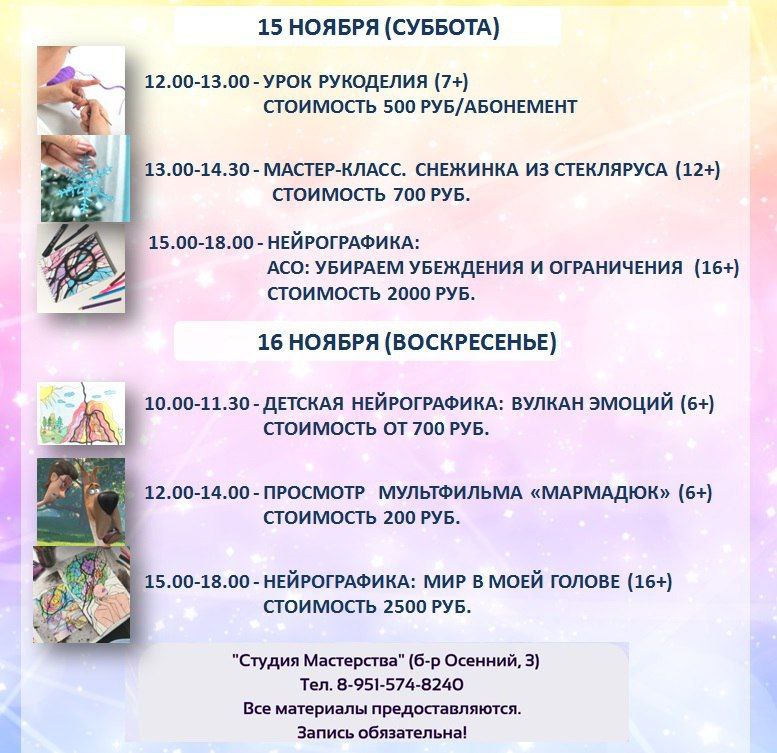 Студия мастерства - Услуги в Кемерово