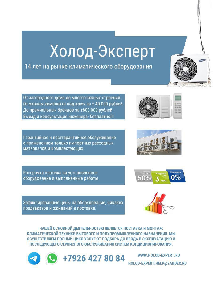 Продажа, монтаж и обслуживание кондиционеров - частное объявление в Люберцы
