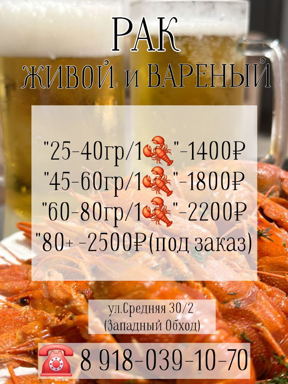 Продажа живого и вареного рака - частное объявление в Краснодар