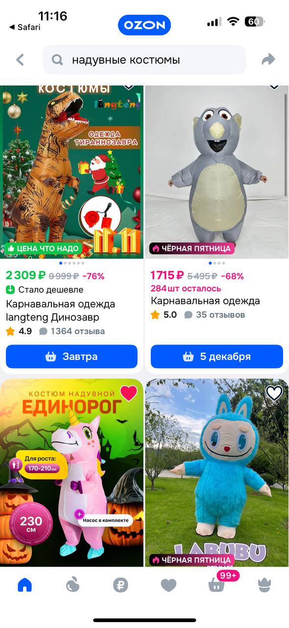 Поиск надувного костюма для взрослого - Хобби и отдых в Санкт-Петербург