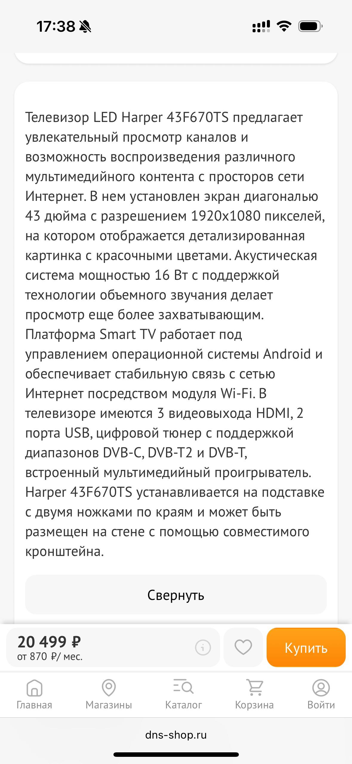 Smart телевизор с кронштейном - частное объявление в Пенза