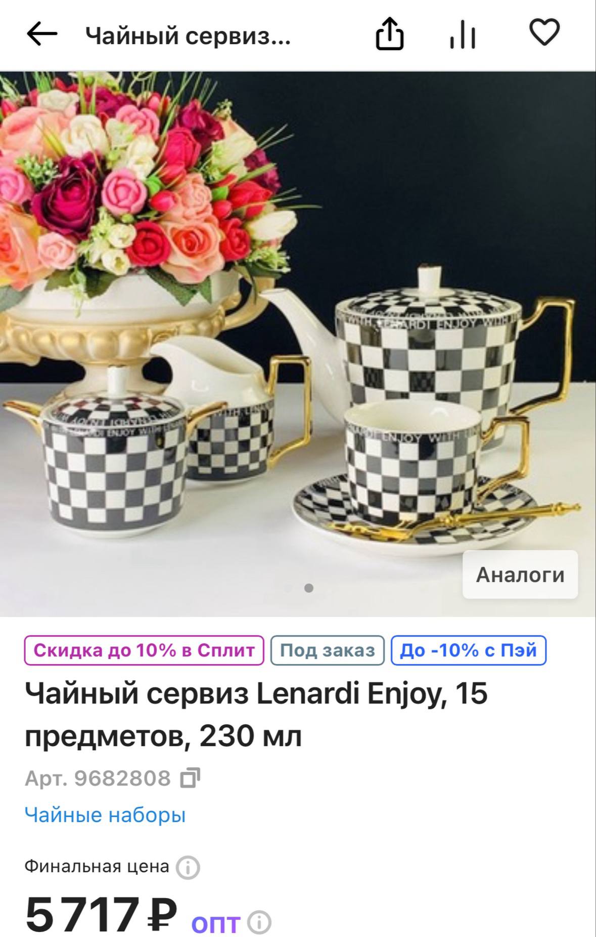 Чайный сервиз новый - Для дома и дачи в Пенза - фото 4