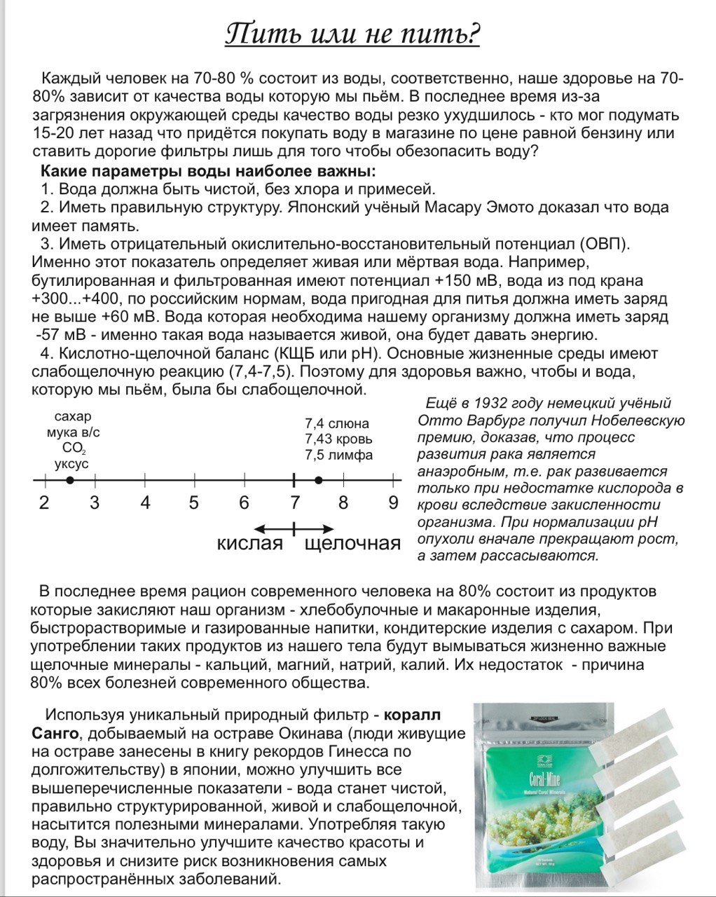 Щелочная биодоступная вода - Красота и здоровье в Сургут