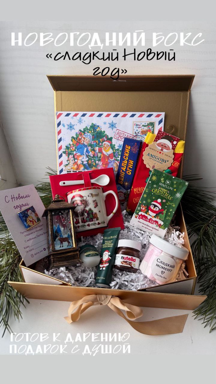 Новогодний подарочный бокс - Хобби и отдых в Сургут - фото 3