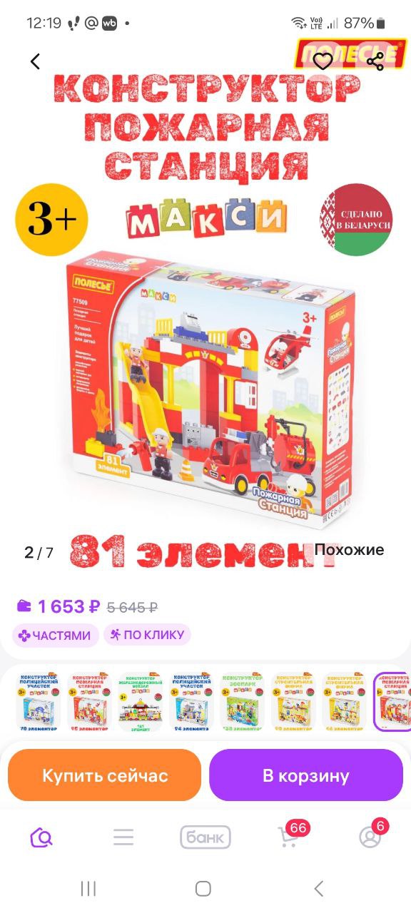 Конструктор Полесье б.у с коробкой - Товары для детей в Одинцово