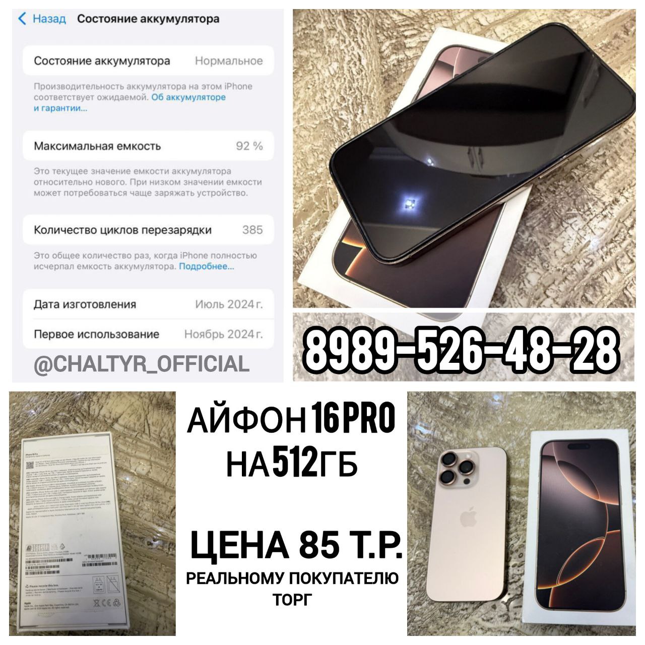 Продаю Айфон 16 pro на 512гб - Электроника в Ростов-на-Дону