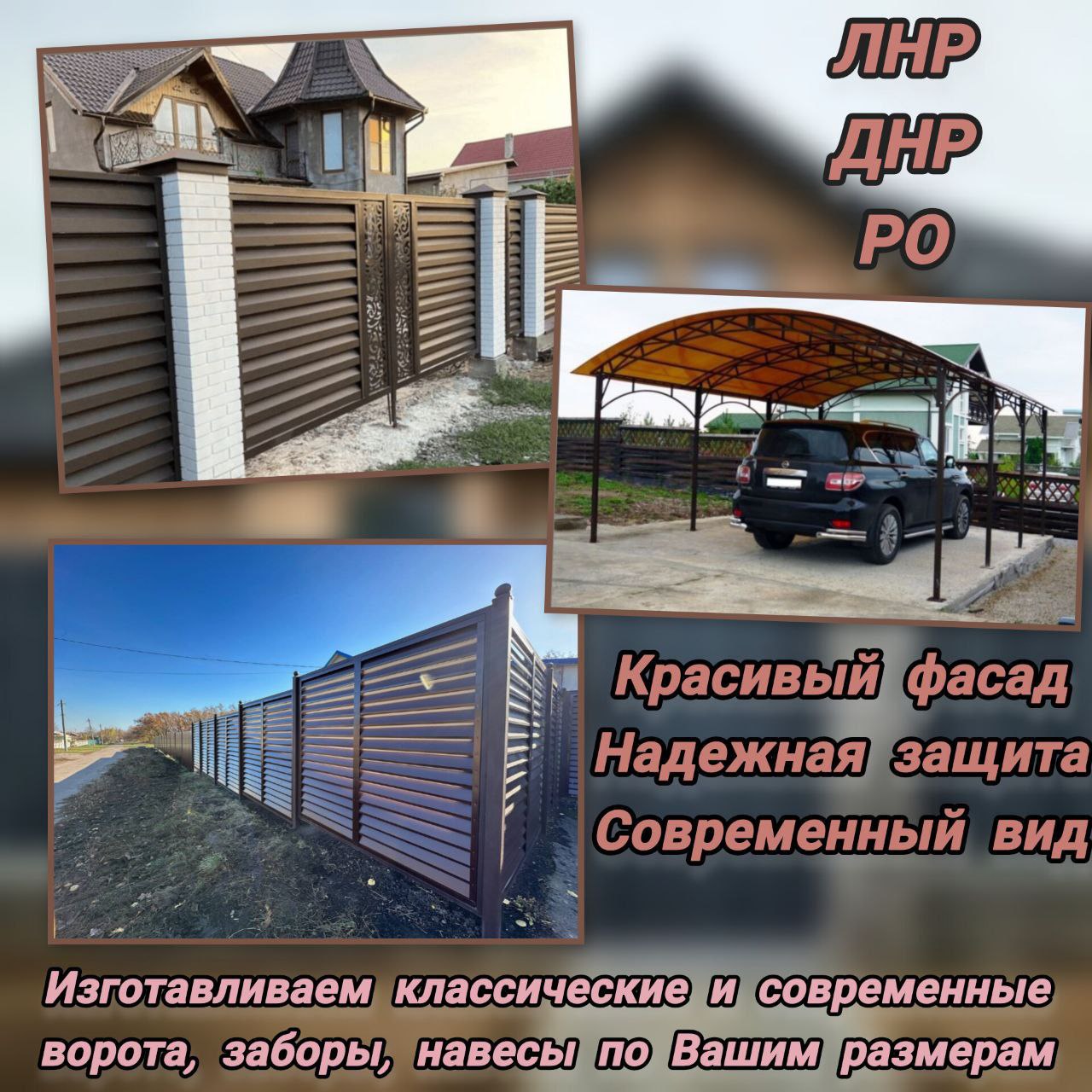 Прочные ворота, заборы и навесы под ключ - Услуги в Ростов-на-Дону