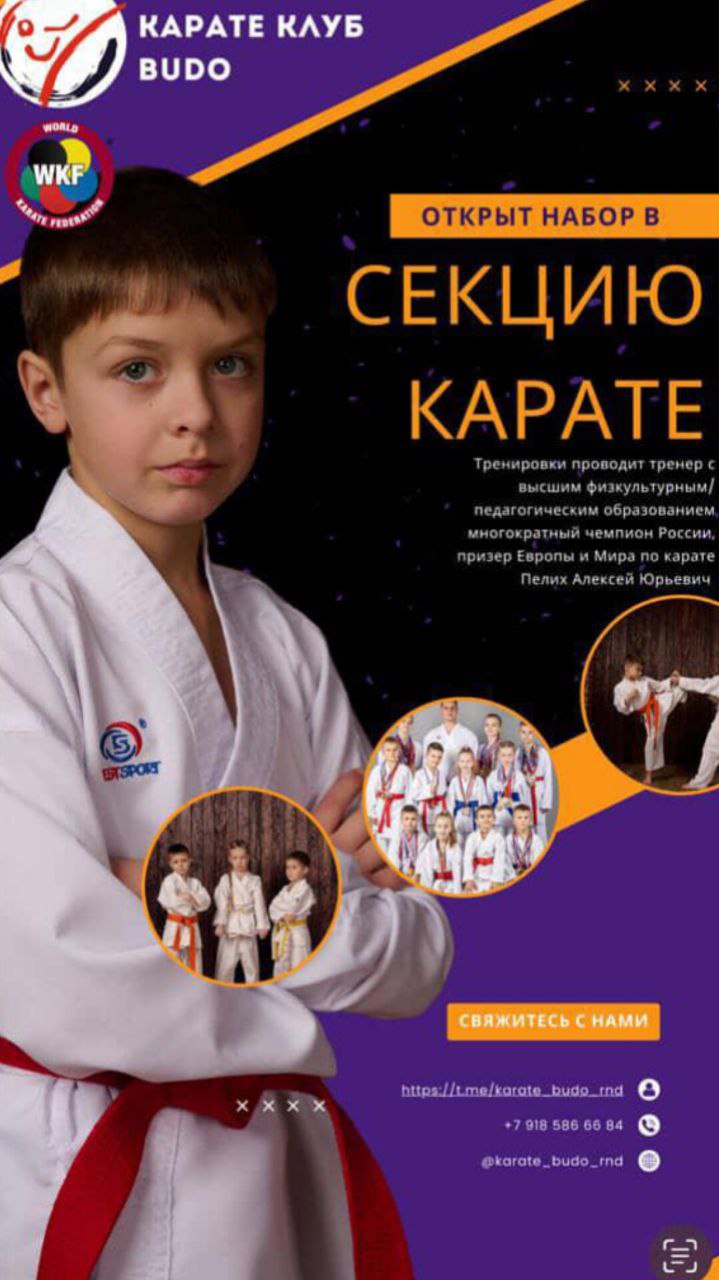 Набор в группу подготовки по карате шотокан WKF - частное объявление в Чалтырь