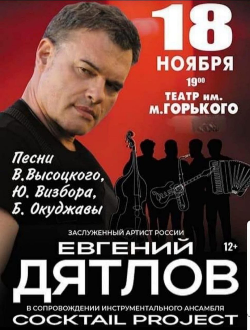 Концерт Евгения Дятлова в театре Горького - Хобби и отдых в Ростов-на-Дону