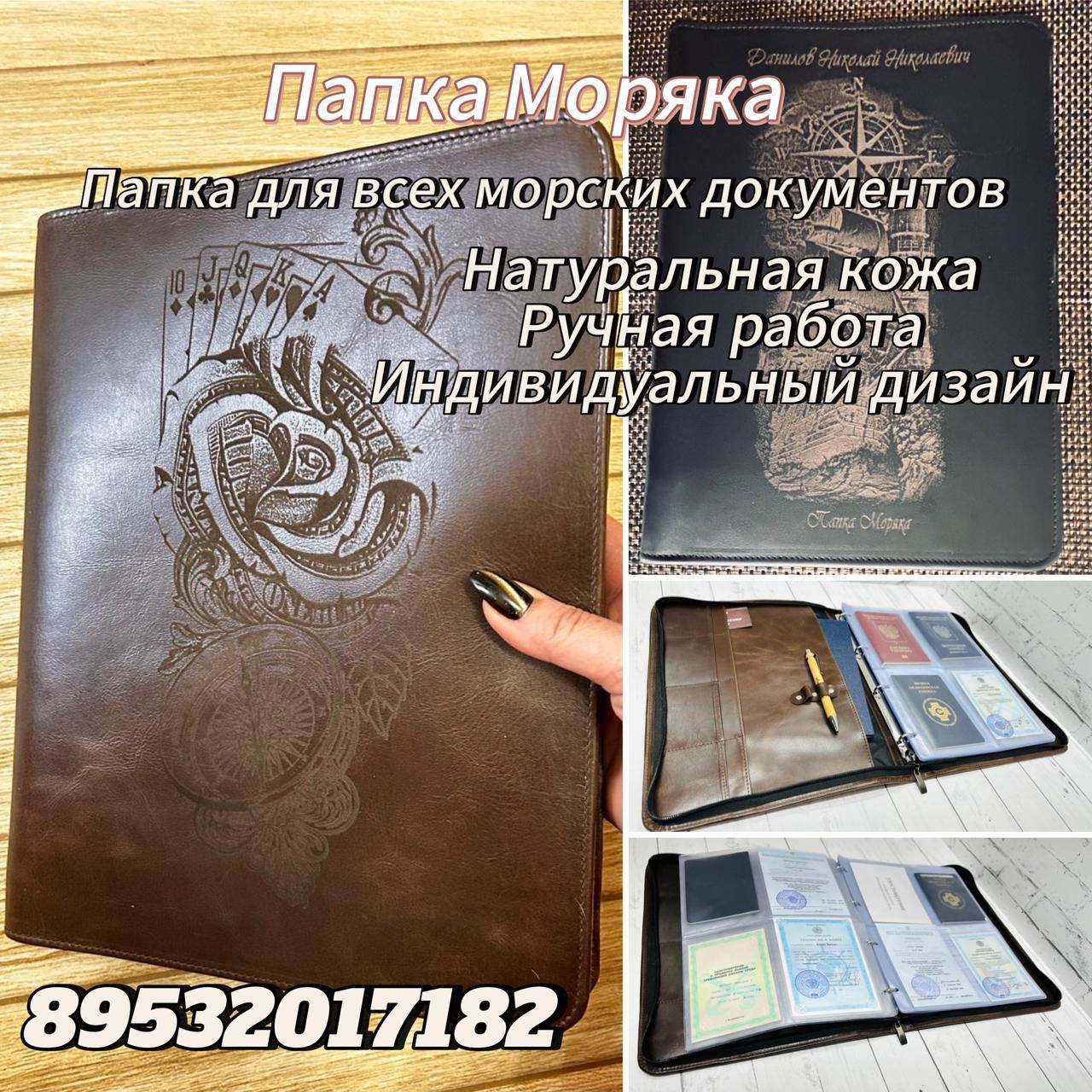 Папка Моряка — уникальный подарок - Хобби и отдых в Владивосток