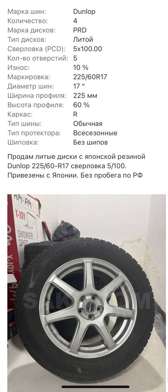 Диски с резиной всесезон - Авто в Южно-Сахалинск