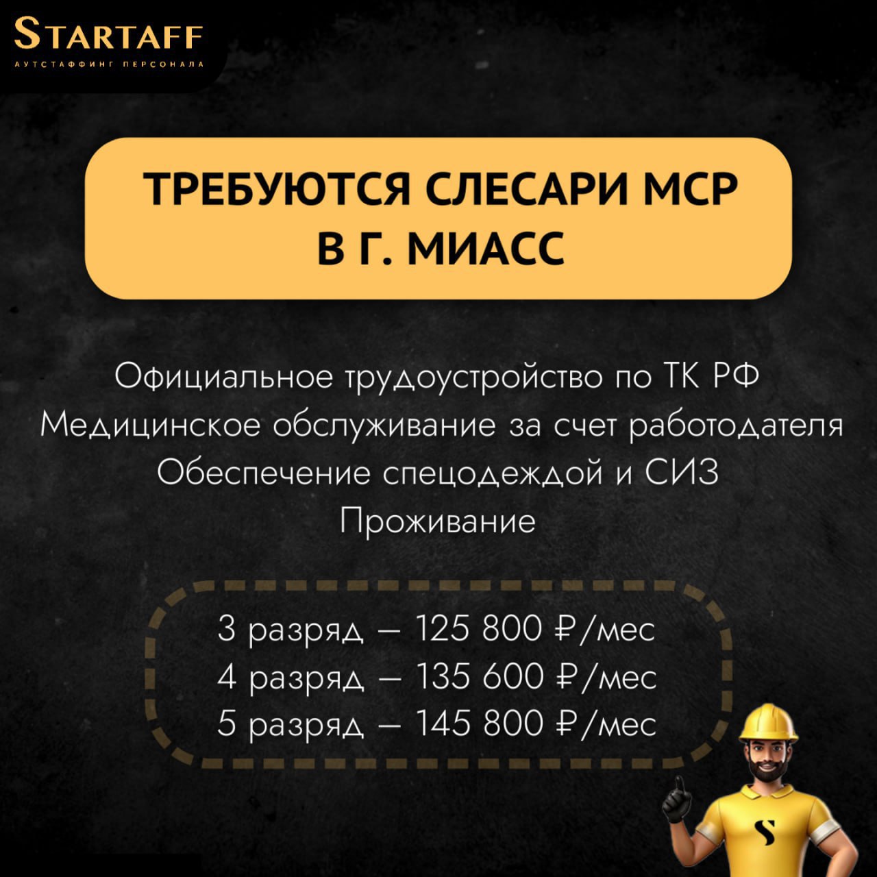Вакансии в Челябинске - частное объявление в Челябинск
