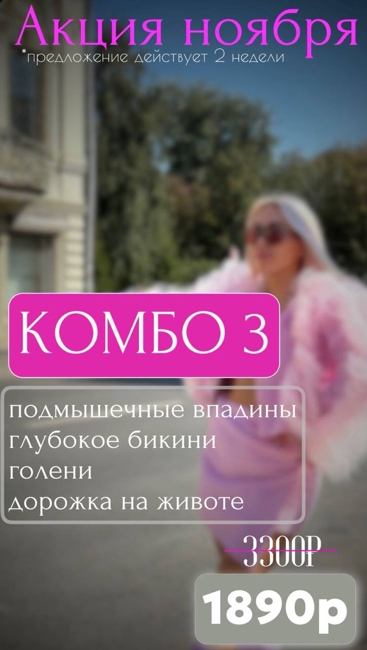 Комплекс лазерной эпиляции - Красота и здоровье в Казань