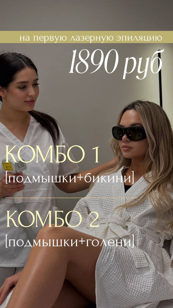 Комбо услуги эпиляции - частное объявление в Казань