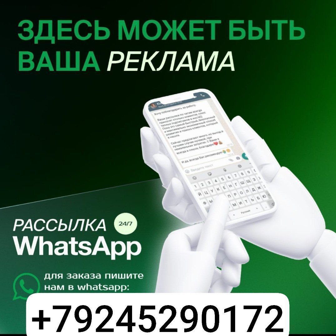 Реклама в группах WA и TG - Услуги в Хабаровск