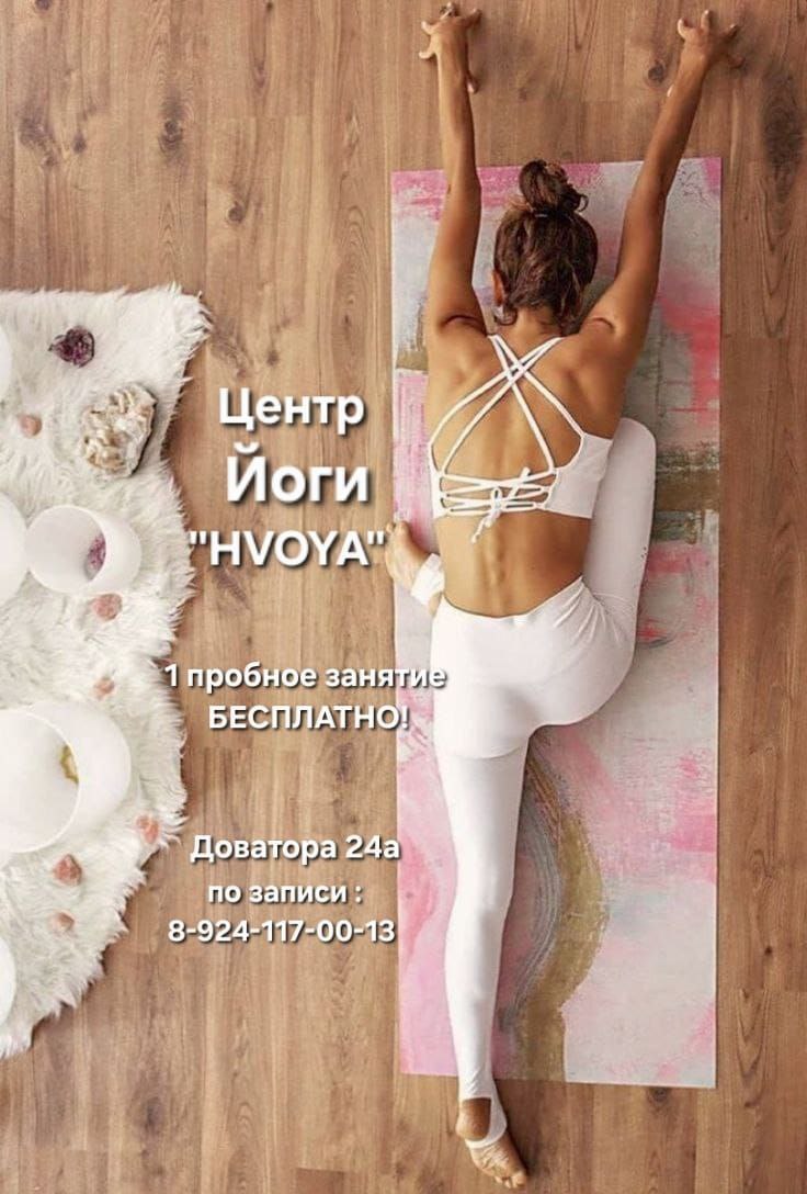 Йога для возвращения энергии и сил - частное объявление в Хабаровск