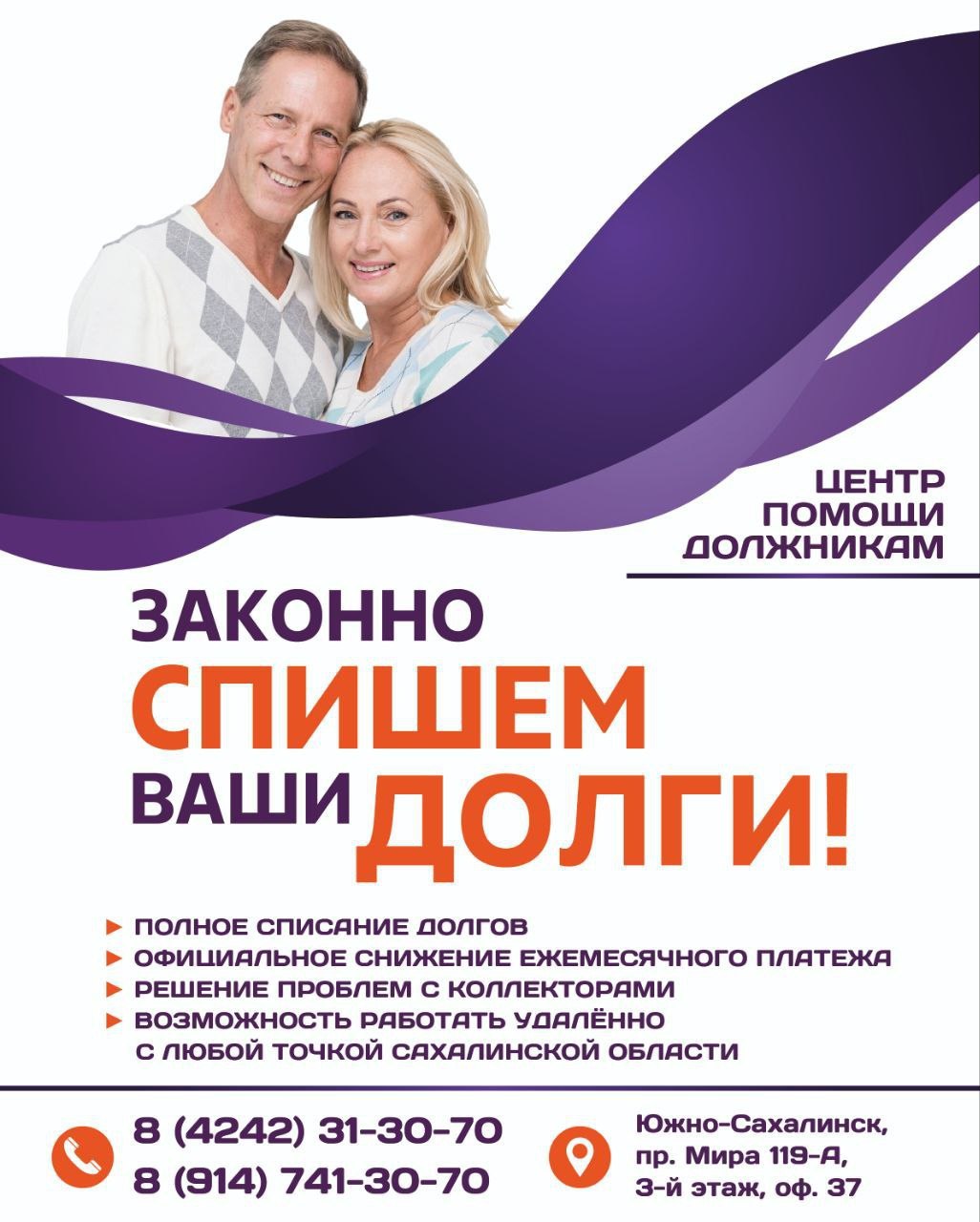 Избавься от долгов с надёжной командой - Услуги в Южно-Сахалинск - фото 1