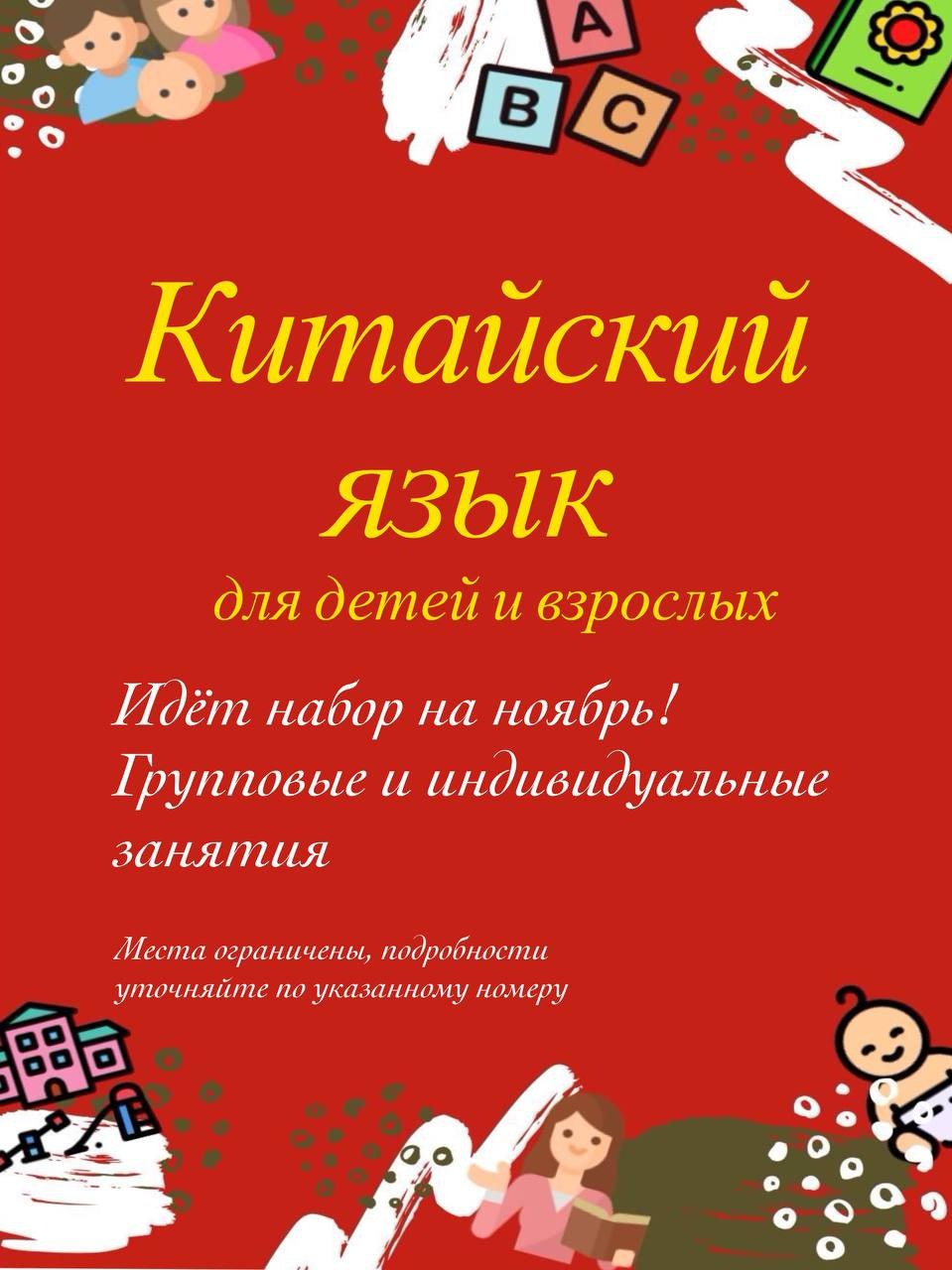 Китайский язык за 3 месяца - Услуги в Южно-Сахалинск - фото 1