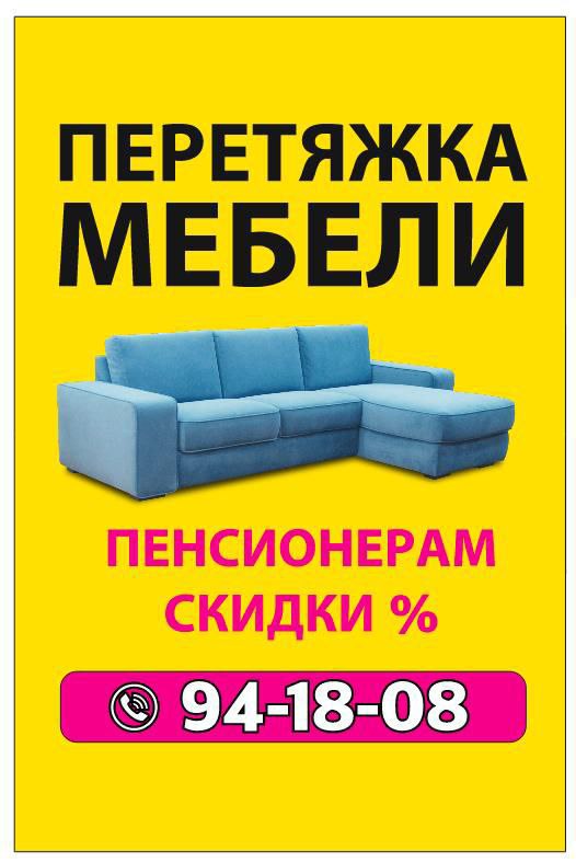 Перетяжка мягкой мебели в Томске - Услуги в Томск