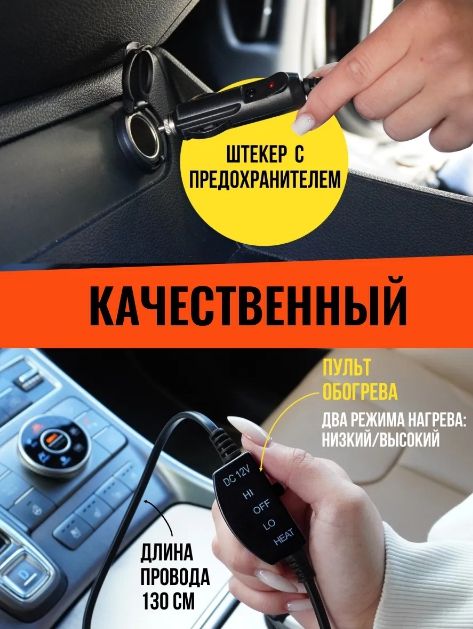 Накидка на сиденье с подогревом - Авто в Томск - фото 3