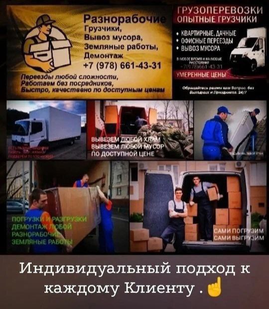 Грузоперевозки и услуги в Симферополе - Услуги в Симферополь - фото 3