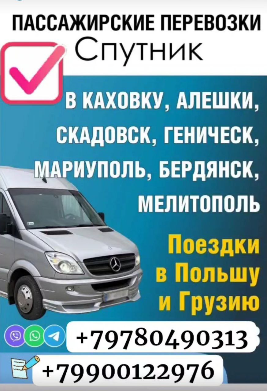 Пассажирские перевозки - частное объявление в Симферополь