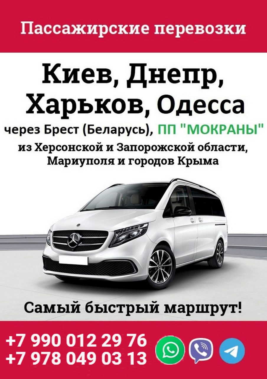 Пассажирские перевозки из Крыма и южных областей в Украину - частное объявление в Симферополь