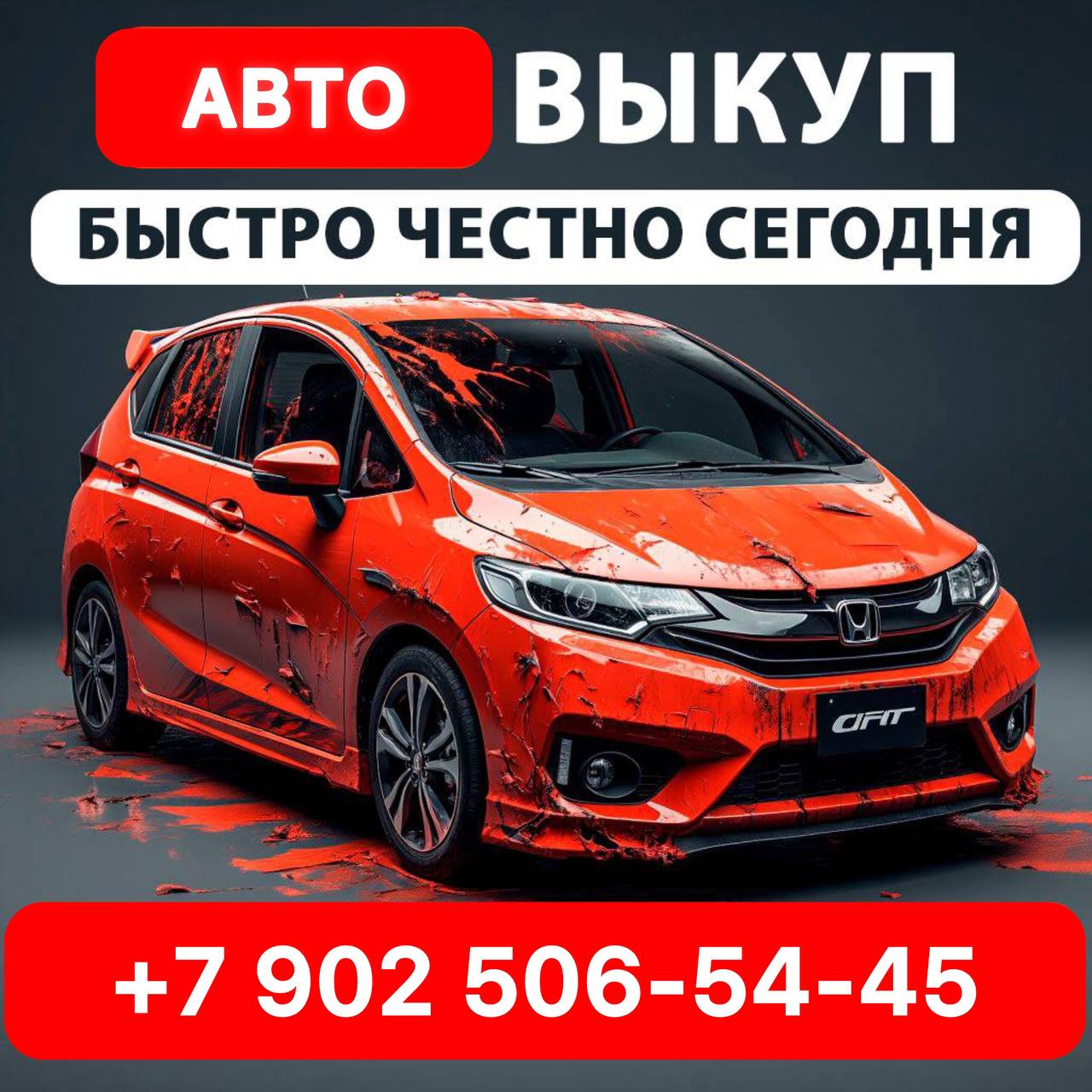 Срочный выкуп авто - частное объявление в Владивосток