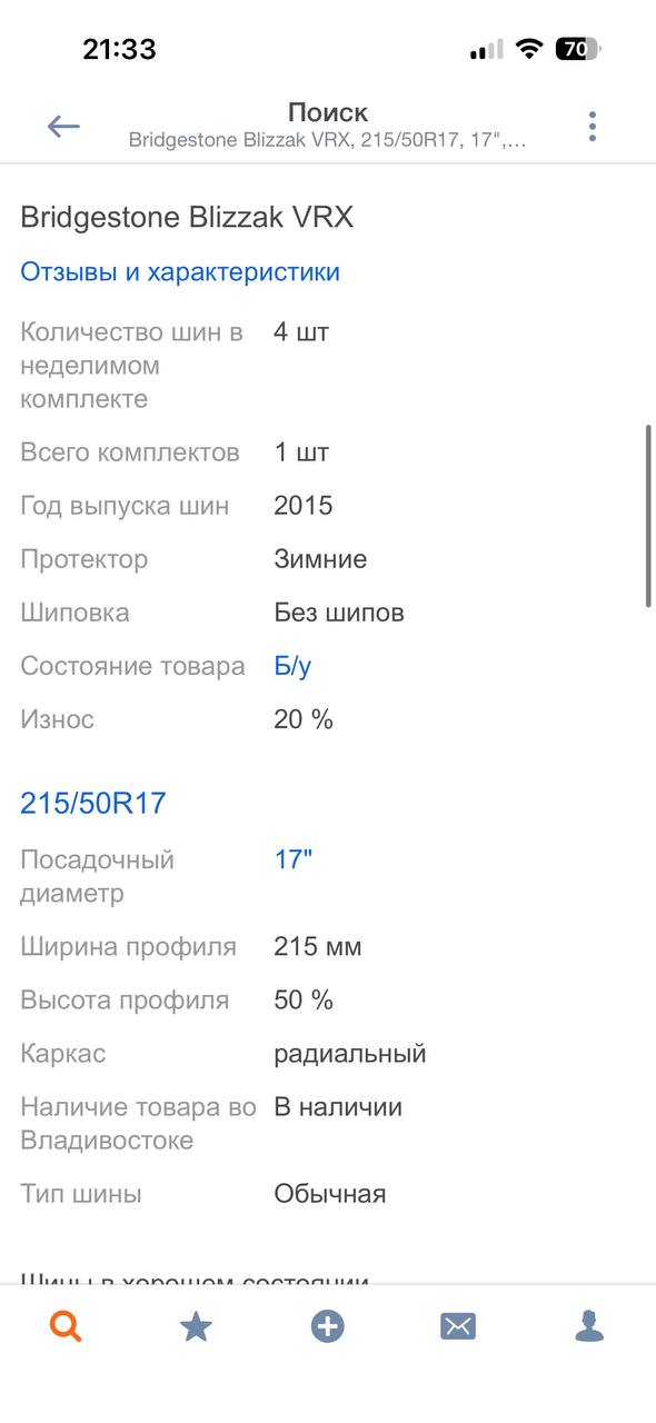 Шины Bridgestone blizzak vrx 215/50 R17 - Авто в Владивосток - фото 3