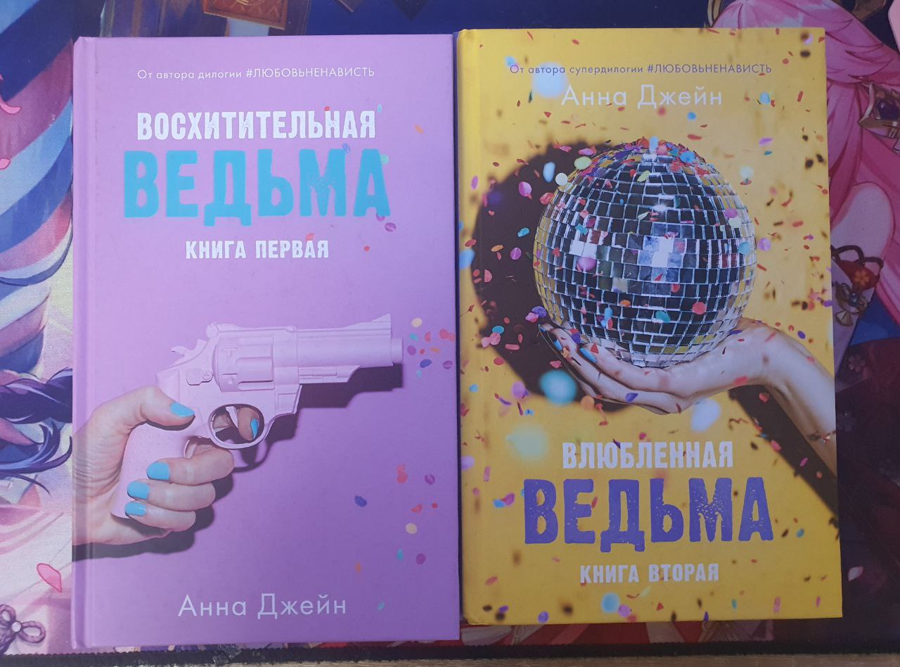 Продаю книги от автора Анны Джейн - Хобби и отдых в Владивосток - фото 3