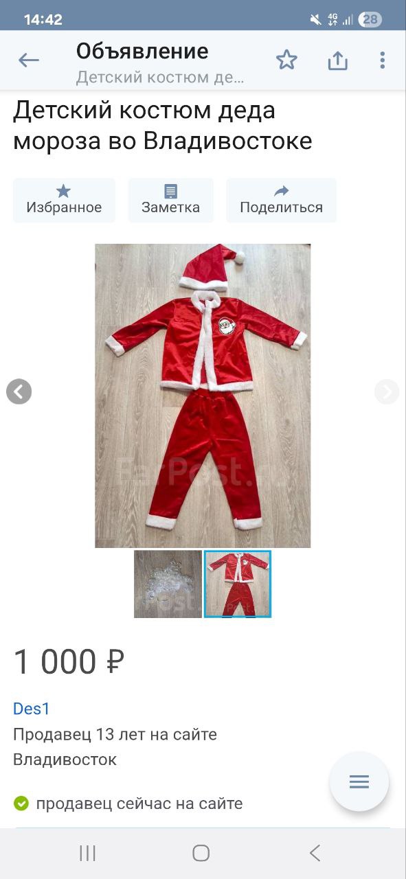 Продам костюм деда мороза - Одежда в Владивосток