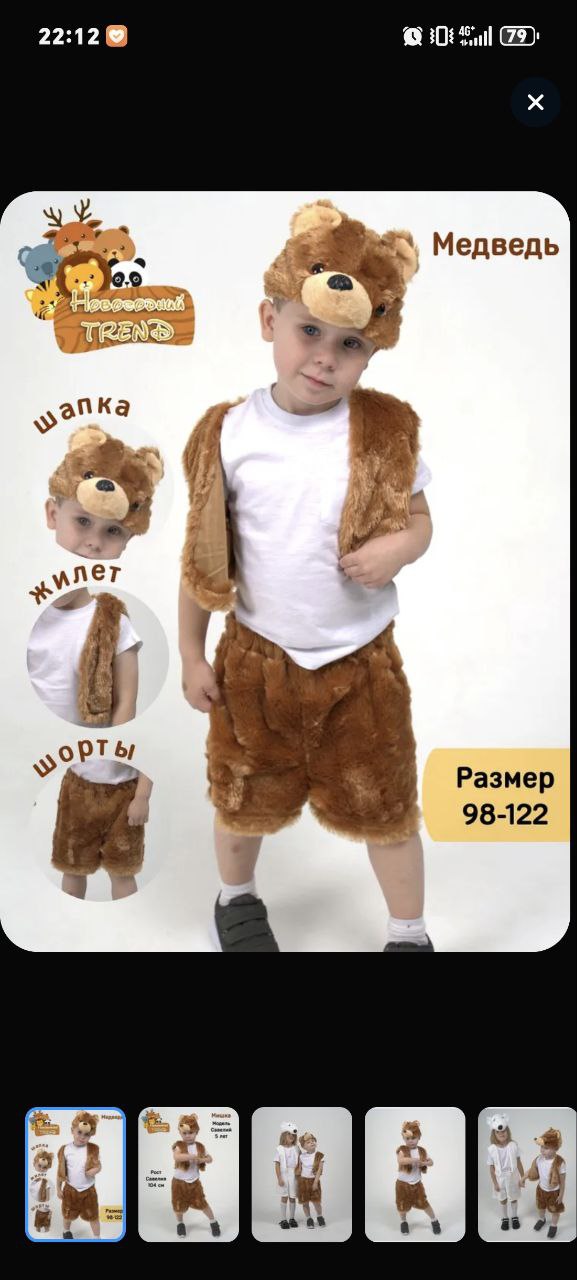 Продам новогодний костюм медведь - Одежда в Владивосток