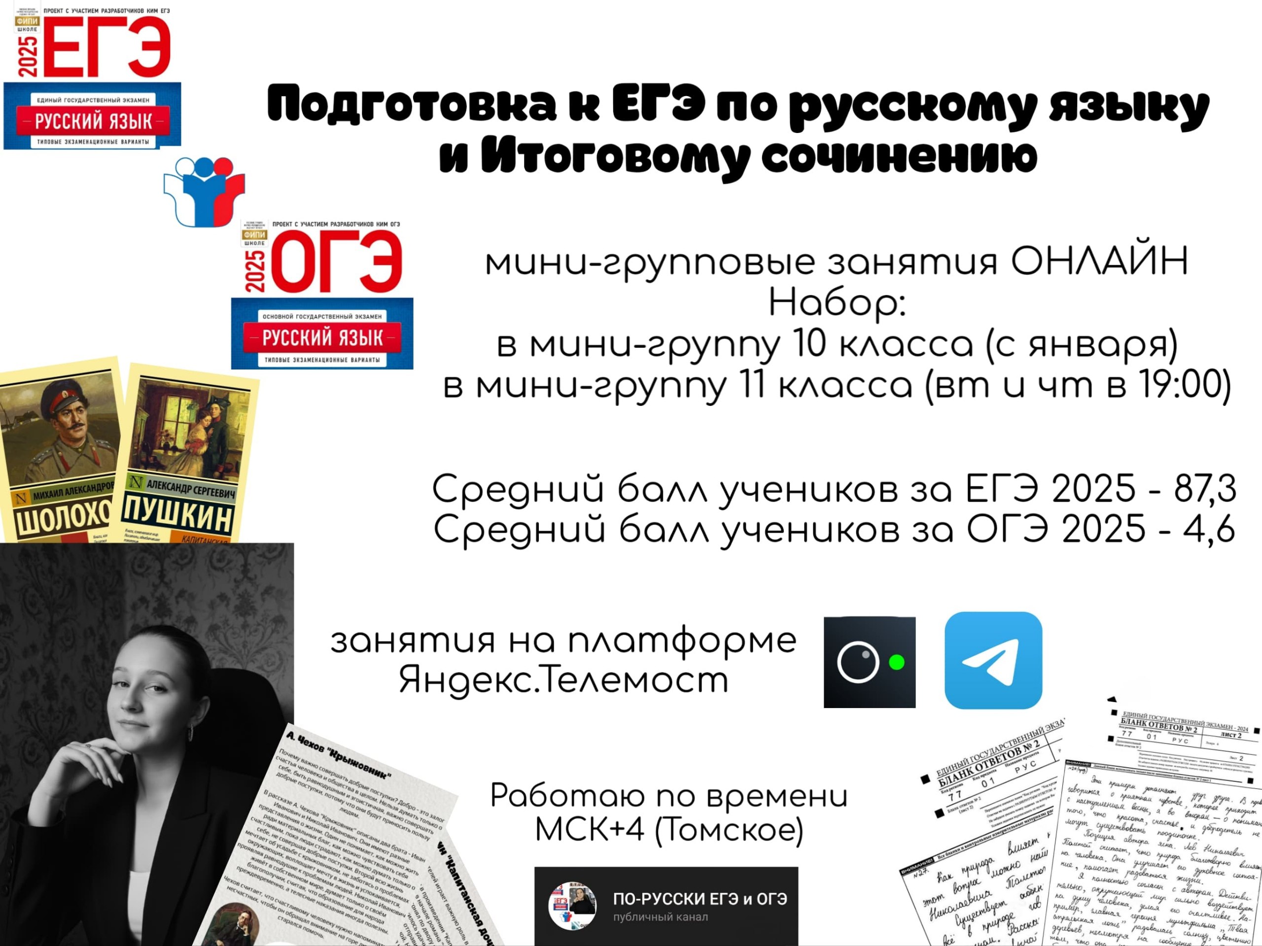 Русский язык ЕГЭ и Итоговое сочинение онлайн - Услуги в Томск