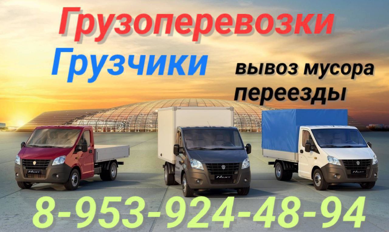 Услуги ГАЗелей и грузчиков - Услуги в Томск