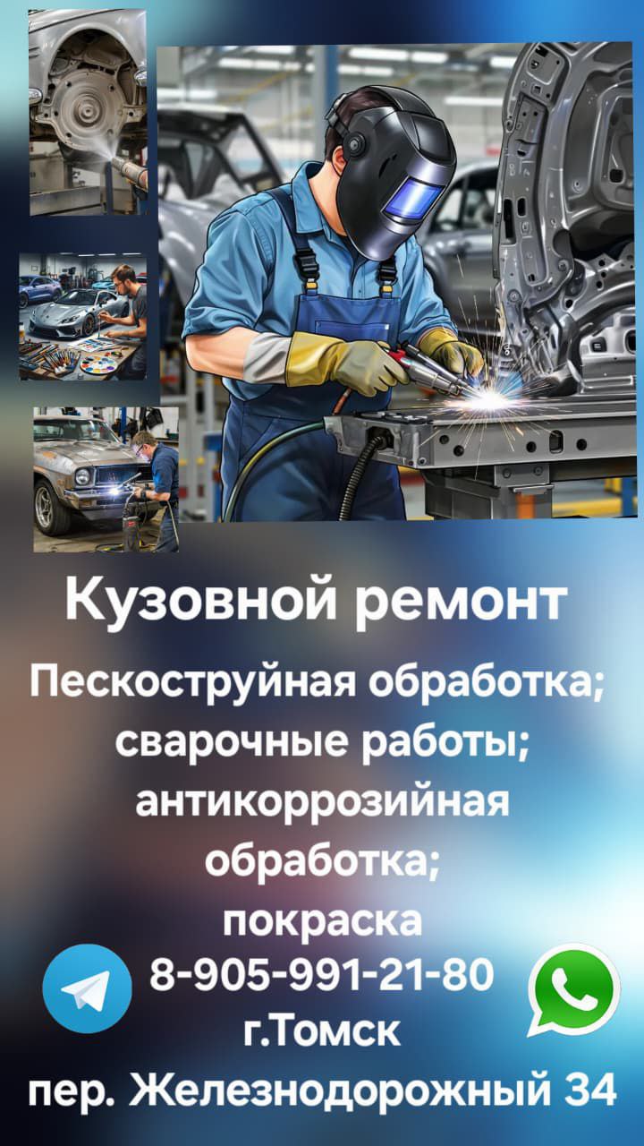 Кузовной ремонт - Услуги в Томск