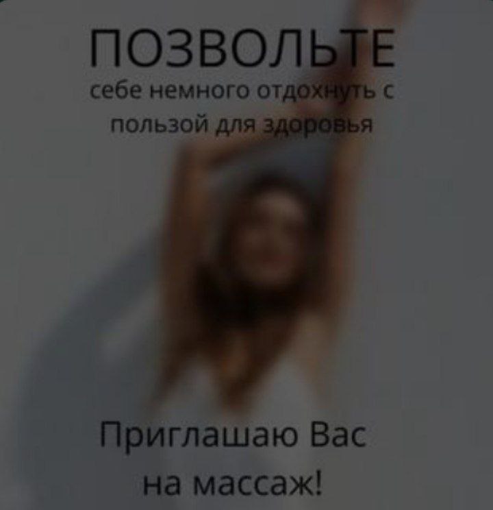 Аппаратный массаж в Томске - Услуги в Томск