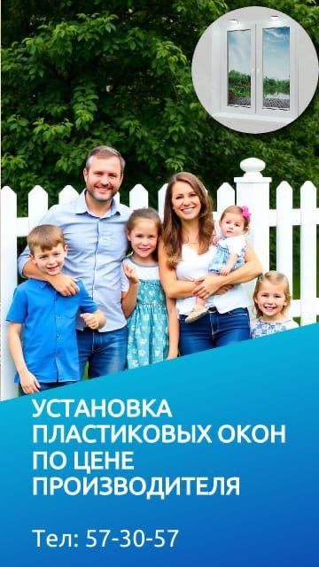 Окна, которые согревают - Услуги в Томск