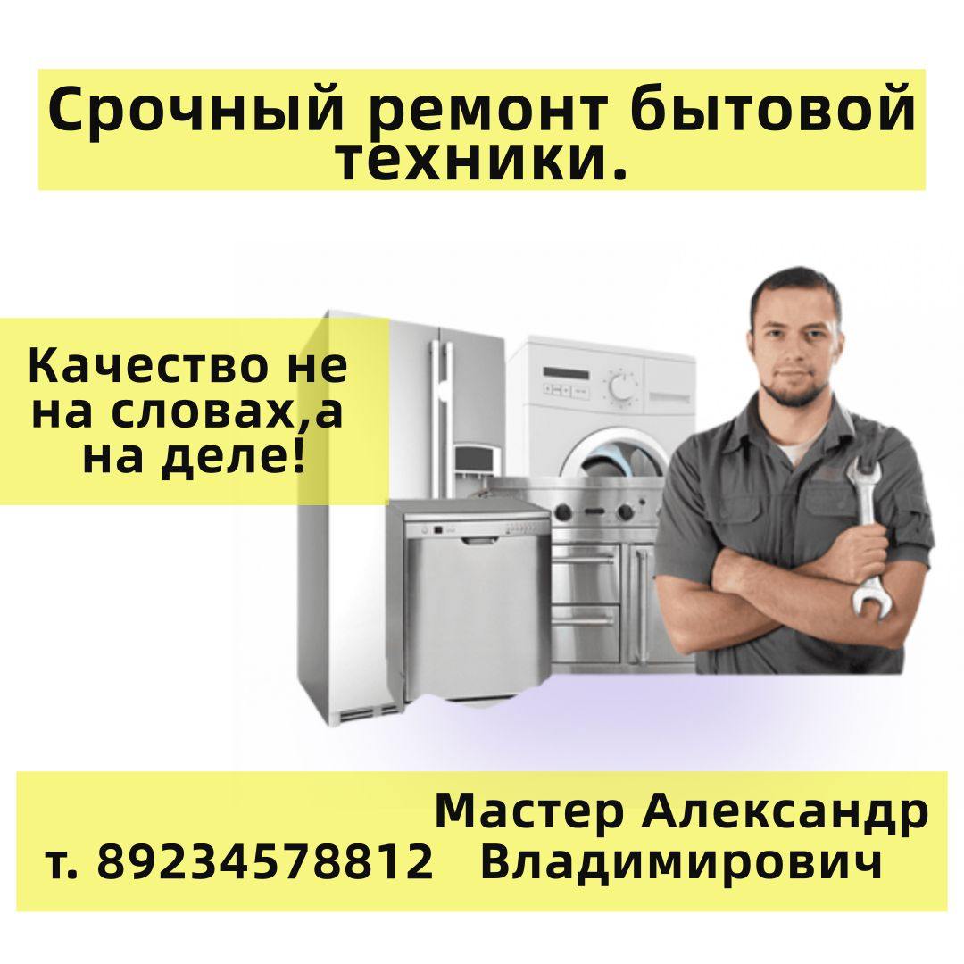 Ремонт бытовой техники - Услуги в Томск