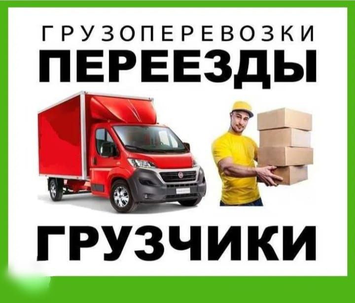 Грузоперевозки любой сложности - Услуги в Томск