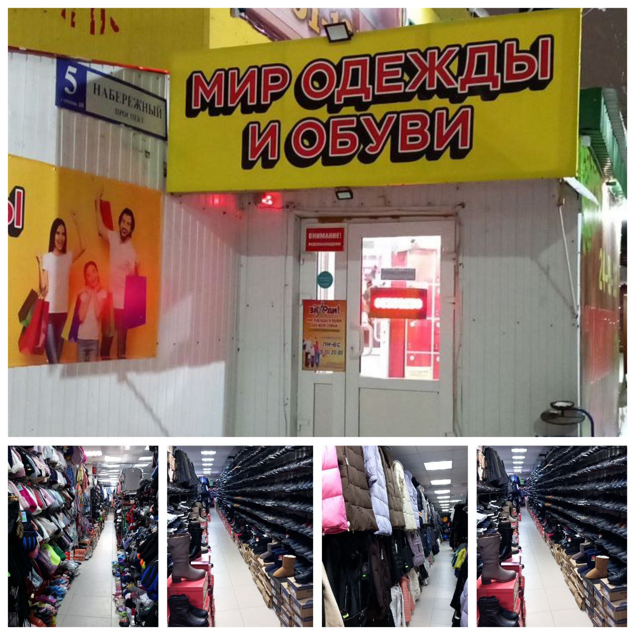 Магазин Мир одежды и обуви - Одежда в Сургут