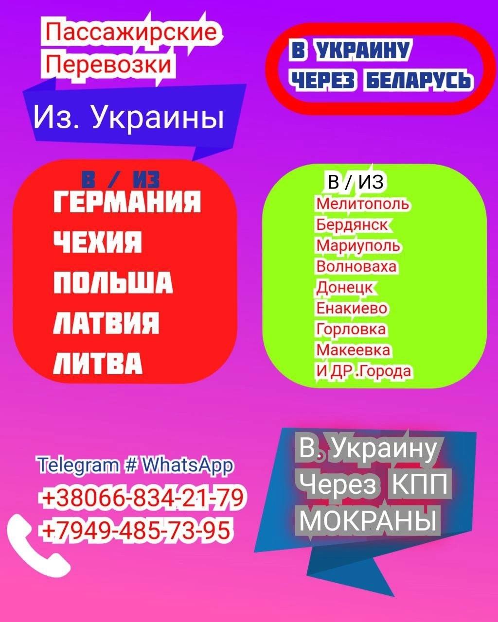 Поездки из Украины и Донецка - Услуги в Ростов-на-Дону