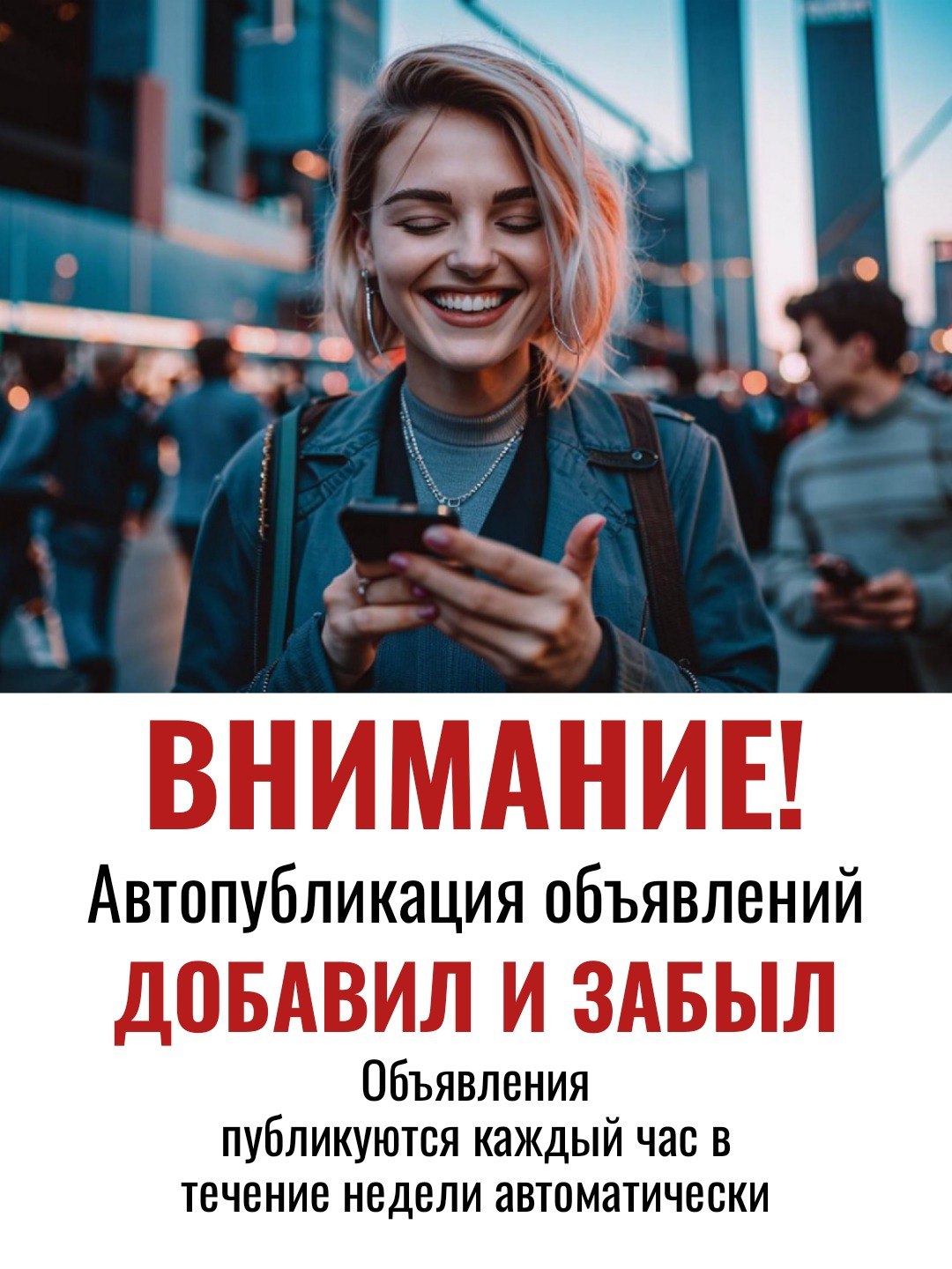 Автопубликация на доске объявлений - Услуги в Москва